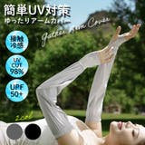 UVロング手袋 UVケア 紫外線 | Y&M | 詳細画像1 