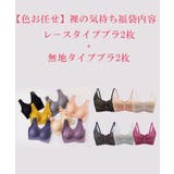 ブラ単品4点福袋お得感満点 下着福袋 色お任せ | nijibra | 詳細画像1