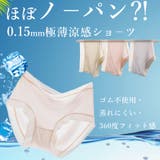 15mm極薄涼感ショ－ツセット 4色セット ひびかない下着 | nijibra | 詳細画像1 