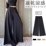 ふんわり速乾涼感スカンツワイドパンツ スカート のような | nijibra | 詳細画像1