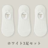 ホワイト3足セット | 3足セット フットカバー 靴下 | nijibra