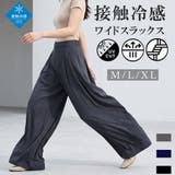 nijibra（ﾆｼﾞﾌﾞﾗ） | 接触冷感 体型カバー 楽ちん きれいに見え ２タックワイドスラックス ワイドパンツ ウエストゴム ハイウエスト 美脚パンツ 足長効果 大きいサイズ オフィス パンツ ズボン 夏 吸汗速乾 韓国 冷感パンツ