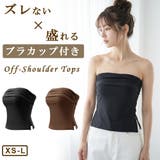ブラカップ付きオフショルダートップス ブラトップ カップ付きインナー | nijibra | 詳細画像1 