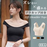 ブラカップ付きオフショルダートップス タンクトップ ブラトップ | nijibra | 詳細画像1