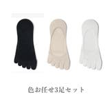 色お任せ3足セット | 3足セット 五本指 フットカバー | nijibra