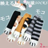 映えるモコモコ肉球ソックス2足セット 全6タイプ あったかい靴下 | nijibra | 詳細画像1