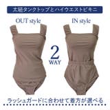 タンキニ水着 カップ付きハイウエスト上下 | NinaetLina | 詳細画像3 