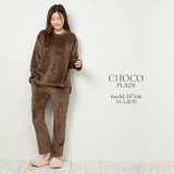 チョコ | ファーフリース上下セットアップルームウェア レディース トップス | NinaetLina
