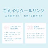 クールリング アイスネックリング アイス | NinaetLina | 詳細画像3