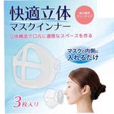 「密」じゃないつけごこち快適立体マスクインナー 3枚入り 息苦しさを軽減 | NinaetLina | 詳細画像1