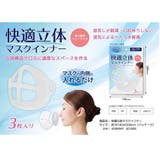 「密」じゃないつけごこち快適立体マスクインナー 3枚入り 息苦しさを軽減 | NinaetLina | 詳細画像2
