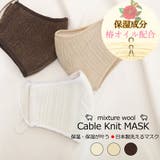 日本製ノーズワイヤー入りケーブルマスク マスク 呼吸がしやすい | NinaetLina | 詳細画像1