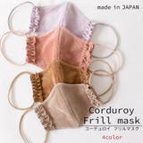 ノーズワイヤー入り コーデュロイフリルリボンマスク1枚入り 洗える | NinaetLina | 詳細画像1