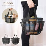 スパバッグ 温泉バッグ メッシュ | ninon | 詳細画像1