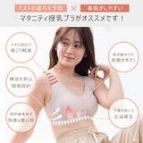 授乳ブラ ブラジャー 授乳ブラジャー | ninon | 詳細画像4
