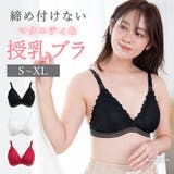 授乳ブラ ブラジャー 授乳ブラジャー | ninon | 詳細画像1 