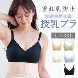 授乳ブラ ブラジャー 授乳ブラジャー | ninon | 詳細画像1 