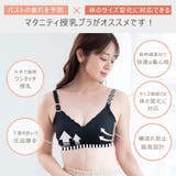 授乳ブラ ブラジャー 授乳ブラジャー | ninon | 詳細画像4 