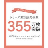 ショーツ 綿100% 刺しゅうレース | nissen | 詳細画像12
