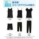 超冷感１０分丈レギンス２枚組(接触冷感・吸汗速乾・UVカット） | nissen | 詳細画像17 