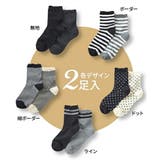 足口ゆったりベーシッククルーソックス１０足組 | nissen | 詳細画像9 