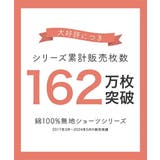 ショーツ 綿100% 天竺 | nissen | 詳細画像9