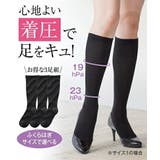 靴下 ふくらはぎでサイズが選べる 着圧 | nissen | 詳細画像1 