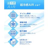 超冷感AIR アームカバーマスク(接触冷感・吸汗速乾・UVカット) | nissen | 詳細画像3