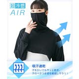 超冷感AIR アームカバーマスク(接触冷感・吸汗速乾・UVカット) | nissen | 詳細画像6