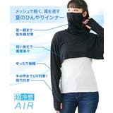 超冷感AIR アームカバーマスク(接触冷感・吸汗速乾・UVカット) | nissen | 詳細画像10