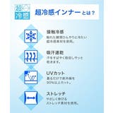 超冷感 ブラトップ半袖インナー(接触冷感・吸汗速乾・UVカット) | nissen | 詳細画像3