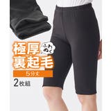 極厚裏起毛５分丈オーバーパンツ２枚組 | nissen | 詳細画像1 