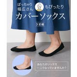 (23~25cm) 幅広さんのカバーソックス３足組 | nissen | 詳細画像1 