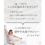 ナイトブラジャー 寝ている間もバストをキープ | nissen | 詳細画像2 