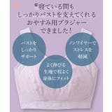 ナイトブラジャー 寝ている間もバストをキープ | nissen | 詳細画像3 