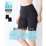 超冷感３分丈オーバーパンツ２枚組(接触冷感・吸汗速乾・UVカット） | nissen | 詳細画像1 