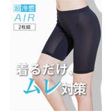 超冷感ＡＩＲ 股ずれ防止深ばき丈ロングショーツ２枚組（接触冷感・吸汗速乾） | nissen | 詳細画像1 