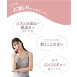 ソフト揺れおさえノンワイヤーブラジャー | nissen | 詳細画像3 