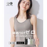 アンダーフリー 吸汗速乾ブラトップタンクトップ（接触冷感・UVカット） | nissen | 詳細画像1 