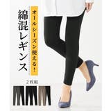 綿混１０分丈レギンス２枚組 | nissen | 詳細画像1 