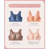 揺れおさえノンワイヤーブラジャー | nissen | 詳細画像13 