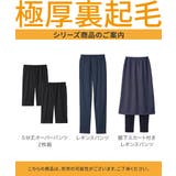 ニッセン 極厚裏起毛レギンスパンツ | nissen | 詳細画像17