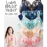 バストをしっかり包むフルカップブラジャー | nissen | 詳細画像1 