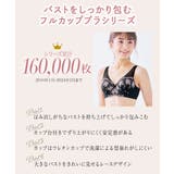 バストをしっかり包むフルカップブラジャー | nissen | 詳細画像2 