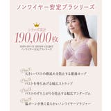 ニッセン ノンワイヤー安定ブラジャー | nissen | 詳細画像2 