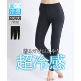 超冷感１０分丈レギンス２枚組(接触冷感・吸汗速乾・UVカット） | nissen | 詳細画像1 