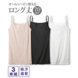 吸汗速乾 ロング丈綿混キャミソール３枚組 | nissen | 詳細画像1 