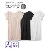 吸汗速乾 ロング丈綿混フレンチ袖インナー３枚組 | nissen | 詳細画像1 