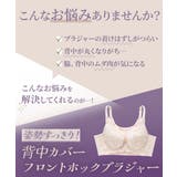 姿勢すっきり!背中カバーフロントホック脇高ブラジャー | nissen | 詳細画像2