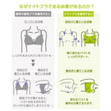 n，Dream バストを包むストレッチナイトブラジャー(綿混素材) | nissen | 詳細画像17 